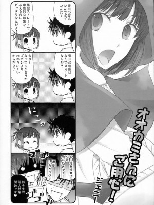[ACG和谐区汉化] (C80) [組換DNA (水上暮菜)] From a Distance (プラナスガール)_67