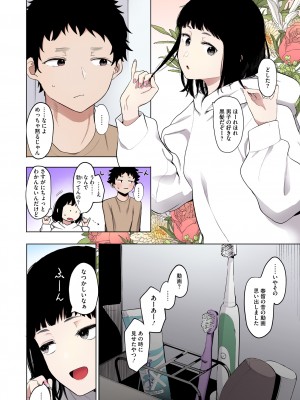 [えいとまん] えいとまん先生のおかげで彼女ができました！【フルカラー版】 [DL版]_206