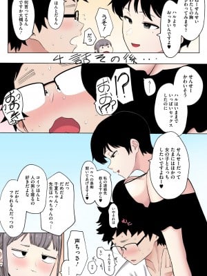 [えいとまん] えいとまん先生のおかげで彼女ができました！【フルカラー版】 [DL版]_211
