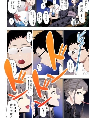 [えいとまん] えいとまん先生のおかげで彼女ができました！【フルカラー版】 [DL版]_134