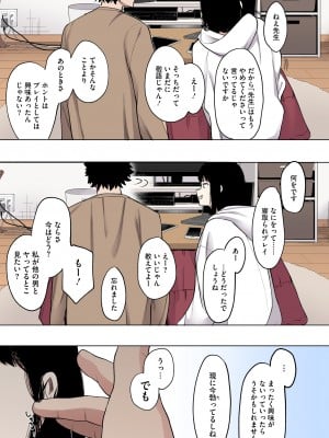 [えいとまん] えいとまん先生のおかげで彼女ができました！【フルカラー版】 [DL版]_207