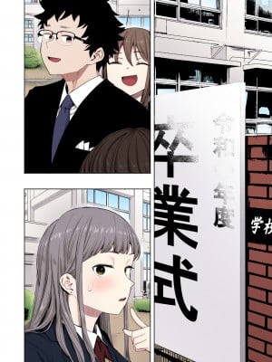 [えいとまん] えいとまん先生のおかげで彼女ができました！【フルカラー版】 [DL版]_186