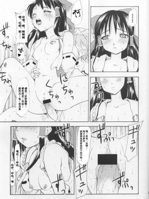 [东方小吃店] (C69) [PARANOIA CAT (藤原俊一)] 東方浮世絵巻 博麗霊夢 (東方Project)_24