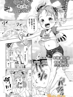 [年糕汉化组] [もじゃりん] ヒナちゃん と たのしー こと！ (COMIC 天魔 2012年8月号)