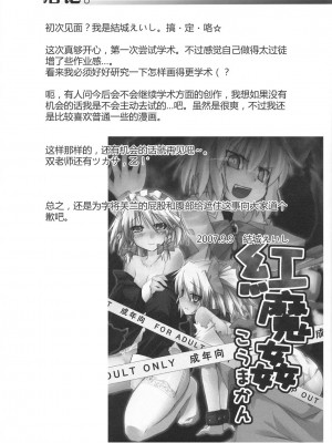[东方小吃店] (それ無理) [月夜幻想、幻捜少女、赤橙 (結城えいし、高槻ツカサ、双)] 紅魔姦 (東方Project)_017
