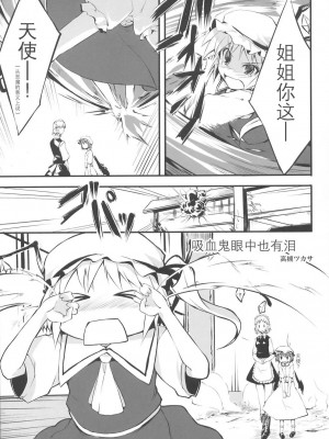 [东方小吃店] (それ無理) [月夜幻想、幻捜少女、赤橙 (結城えいし、高槻ツカサ、双)] 紅魔姦 (東方Project)_019