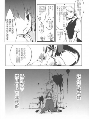 [东方小吃店] (それ無理) [月夜幻想、幻捜少女、赤橙 (結城えいし、高槻ツカサ、双)] 紅魔姦 (東方Project)_020