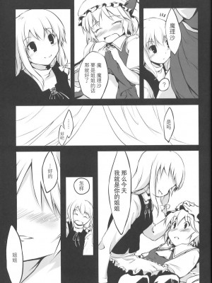 [东方小吃店] (それ無理) [月夜幻想、幻捜少女、赤橙 (結城えいし、高槻ツカサ、双)] 紅魔姦 (東方Project)_023
