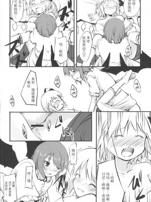 [东方小吃店] (それ無理) [月夜幻想、幻捜少女、赤橙 (結城えいし、高槻ツカサ、双)] 紅魔姦 (東方Project)_030