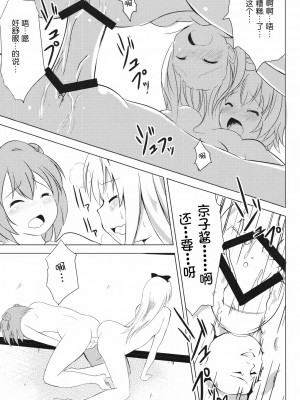 [无毒汉化组] [雪見温泉 (たいちょ)] 淫乱アッカリーン (ゆるゆり) [DL版]_21_1_021
