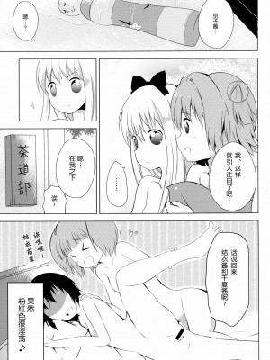 [无毒汉化组] [雪見温泉 (たいちょ)] 淫乱アッカリーン (ゆるゆり) [DL版]_25_1_025