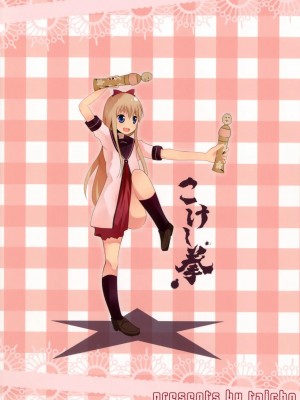 [无毒汉化组] [雪見温泉 (たいちょ)] 淫乱アッカリーン (ゆるゆり) [DL版]_28_1_028