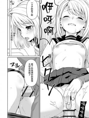 [F宅 (安間)] 無口少女の痴漢被害 総集篇 [中国翻訳] [重制]_034