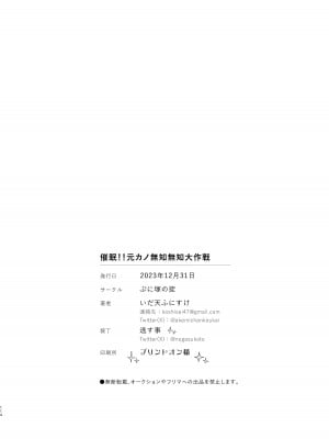 [ぷに塚の掟 (いだ天ふにすけ)] 催眠!! 元カノ無知無知大作戦_116