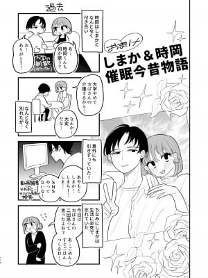 [ぷに塚の掟 (いだ天ふにすけ)] 催眠!! 元カノ無知無知大作戦_112