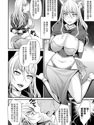 [飛沫おろし] 囚われ 絶頂され 堕とされて [中国翻訳] [DL版]_116