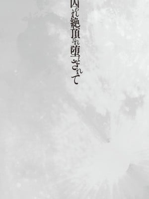 [飛沫おろし] 囚われ 絶頂され 堕とされて [中国翻訳] [DL版]_093