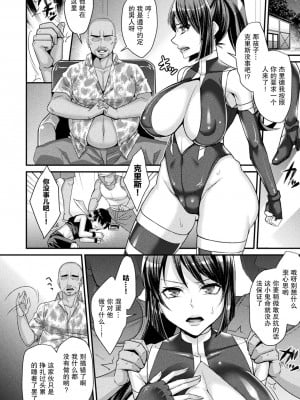 [飛沫おろし] 囚われ 絶頂され 堕とされて [中国翻訳] [DL版]_098