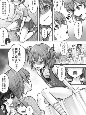 [恥辱庵 (笹ノ間にび)]  ふたなりちんぽ様に陥落した彼女とメス堕ちした僕の物語_18
