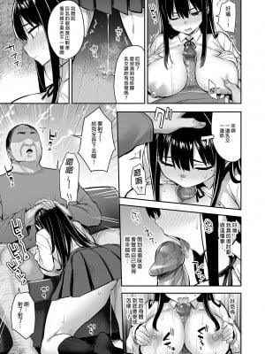 [どうしょく (一宮夕羽)] 彼氏持ちの姪は信じてた伯父に犯される｜有伴侶的我遭到親信魔爪 [中文] [無修正]_i-021