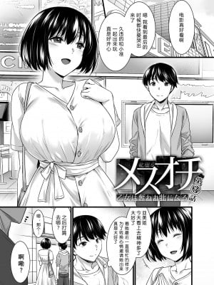 [阿部いのり] メスオチ～乙女は奪われ牝になる～ 1-4_039