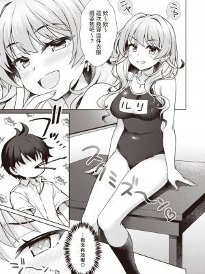 [笹弘] ギャルちゃんがオタクくんのために一肌脱ぎます! (コミックゼロス #106) [中国翻訳] [DL版]_09