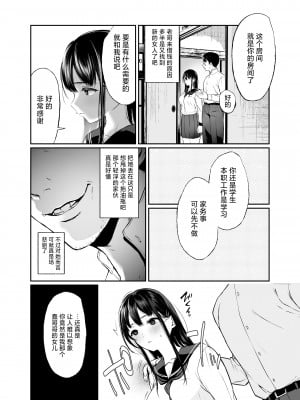 [ななめの (おそまつ)] 若葉咲き乱るる。 1-2_004