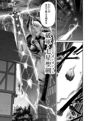 [よのき] 鬼畜英雄 第07巻_00071
