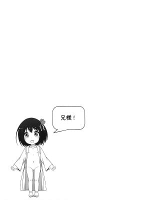 [kuma-puro (小路あゆむ)] 初華屋の童女たち 第1-4話 [中国翻訳]_P1_022