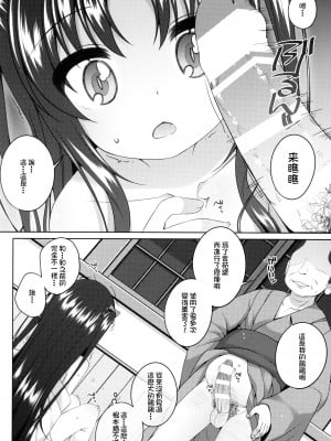 [kuma-puro (小路あゆむ)] 初華屋の童女たち 第1-4話 [中国翻訳]_P3_011