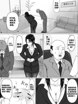 [滝野みしん] 高飛車上司に憑依（个人翻译）_04