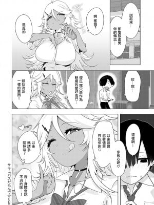 [おおおおありくい] サキュバスだもんで [中国翻译]_34