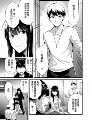 門馬司@ 『ギルティサークル』01-02巻 (Ch01-19) 中国語版_197