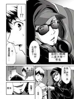 門馬司@ 『ギルティサークル』01-02巻 (Ch01-19) 中国語版_247