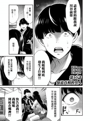 門馬司@ 『ギルティサークル』01-02巻 (Ch01-19) 中国語版_193
