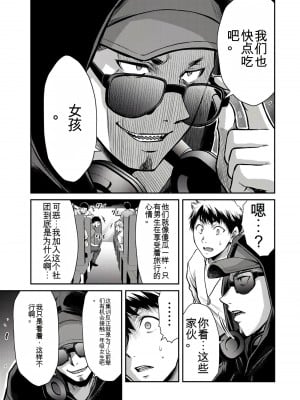 門馬司@ 『ギルティサークル』01-02巻 (Ch01-19) 中国語版_248