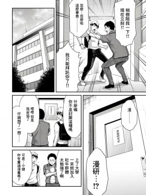 門馬司@ 『ギルティサークル』01-02巻 (Ch01-19) 中国語版_125