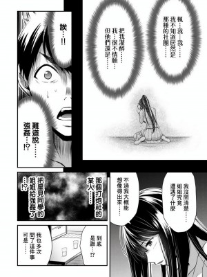門馬司@ 『ギルティサークル』01-02巻 (Ch01-19) 中国語版_102