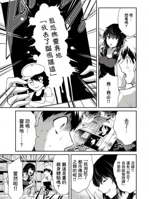 門馬司@ 『ギルティサークル』01-02巻 (Ch01-19) 中国語版_132