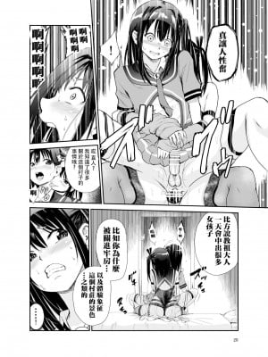 [レイドソックス] 艶がり村 1-8_243