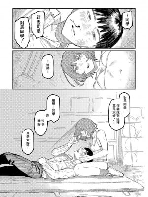 [ひげた] おやすみ、ティーンエイジャー｜晚安、再見 [哲達安個人漢化]_021