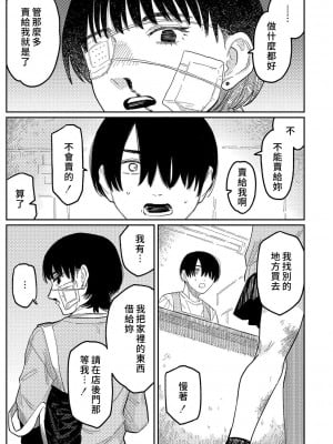 [ひげた] おやすみ、ティーンエイジャー｜晚安、再見 [哲達安個人漢化]_088