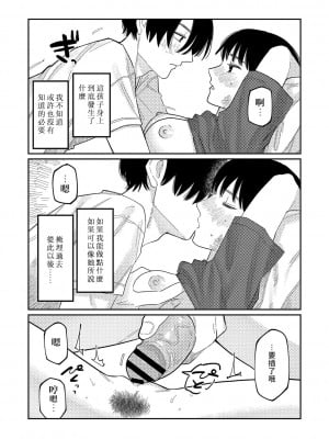 [ひげた] おやすみ、ティーンエイジャー｜晚安、再見 [哲達安個人漢化]_116