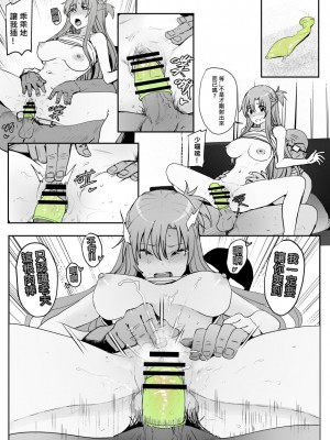 [鬼鳴らす] 亞絲娜-西田1-3 (ソードアート・オンライン) [中国語]_72