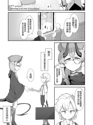 [ロボク] Meeting You Was Everything (永遠娘 16) [逃亡者×真不可视汉化组] [DL版]