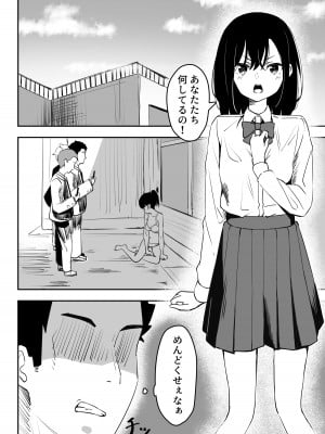 [とうからち] いじめを止めようとしただけなのに_04