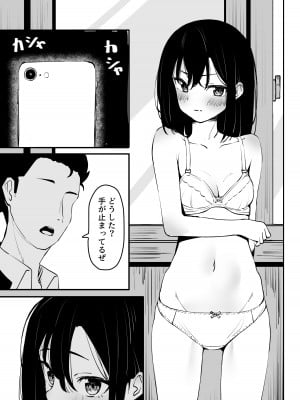 [とうからち] いじめを止めようとしただけなのに_09