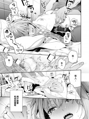 [木瀬樹] 飴色プロローグ 蜜糖色序曲 [个人整理][無修正漢化]_056