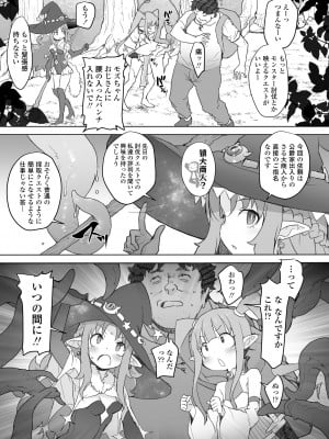 [ラインアウト (オオカミうお )] 限界おじさんは地味スキルで大人を見下す魔女っ子を攻略する_40
