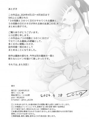[ヒロノ家 (ヒロ広野)] サセてくれる義妹と妹の友達_34